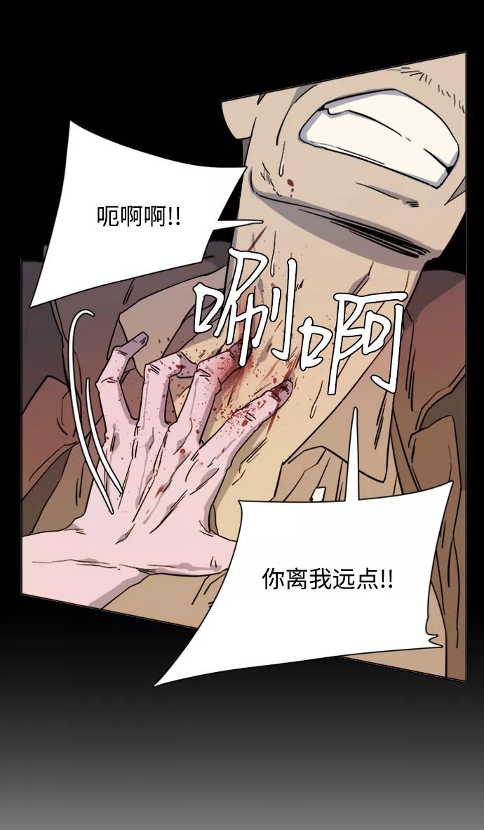 《平行都市》第三章（2）_Stranger 第62页
