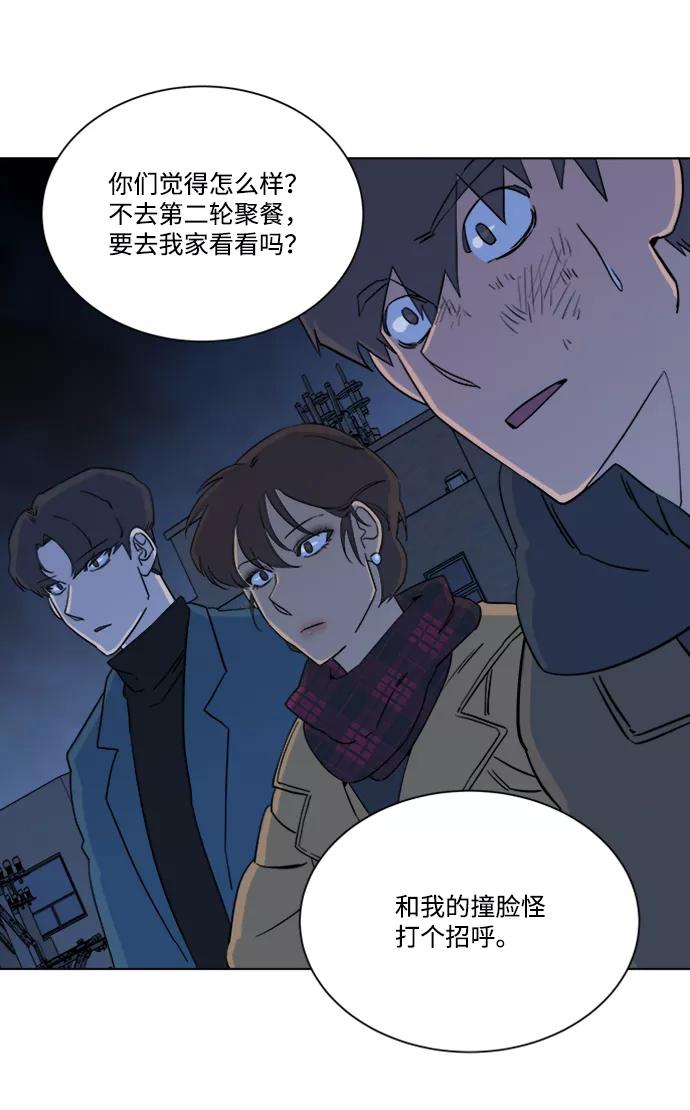 《平行都市》第三章（2）_Stranger 第57页