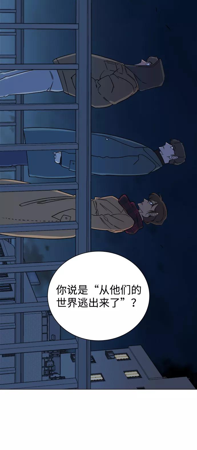 《平行都市》第三章（3）_Stranger 第8页