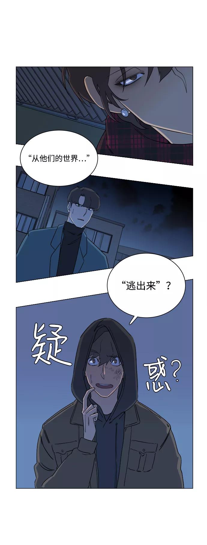 《平行都市》第三章（3）_Stranger 第9页