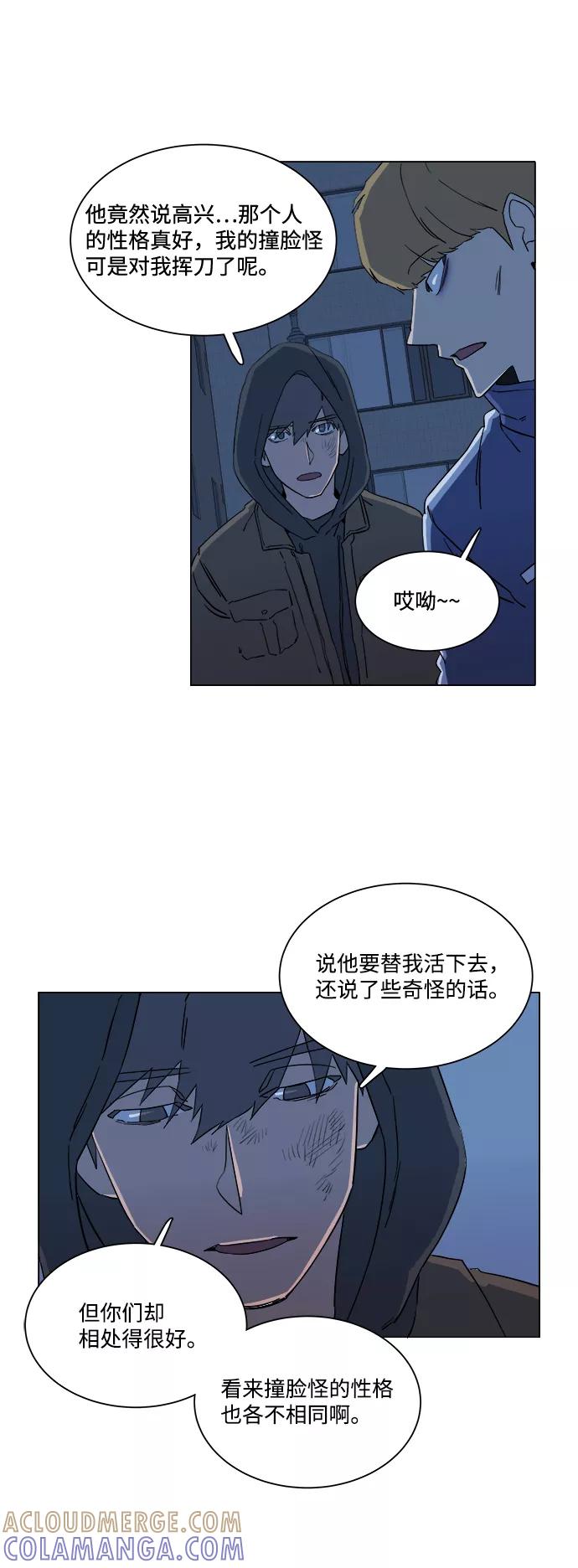 《平行都市》第三章（3）_Stranger 第4页