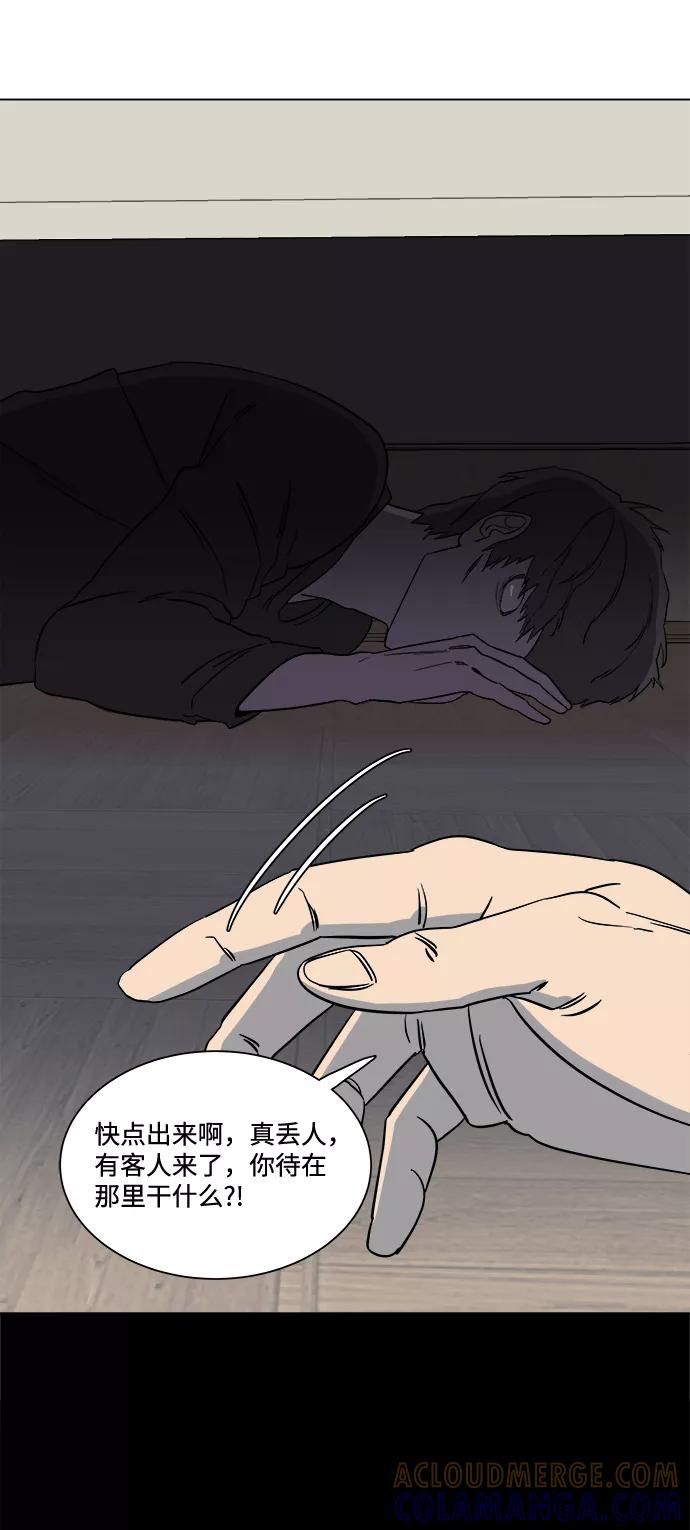 《平行都市》第三章（3）_Stranger 第52页