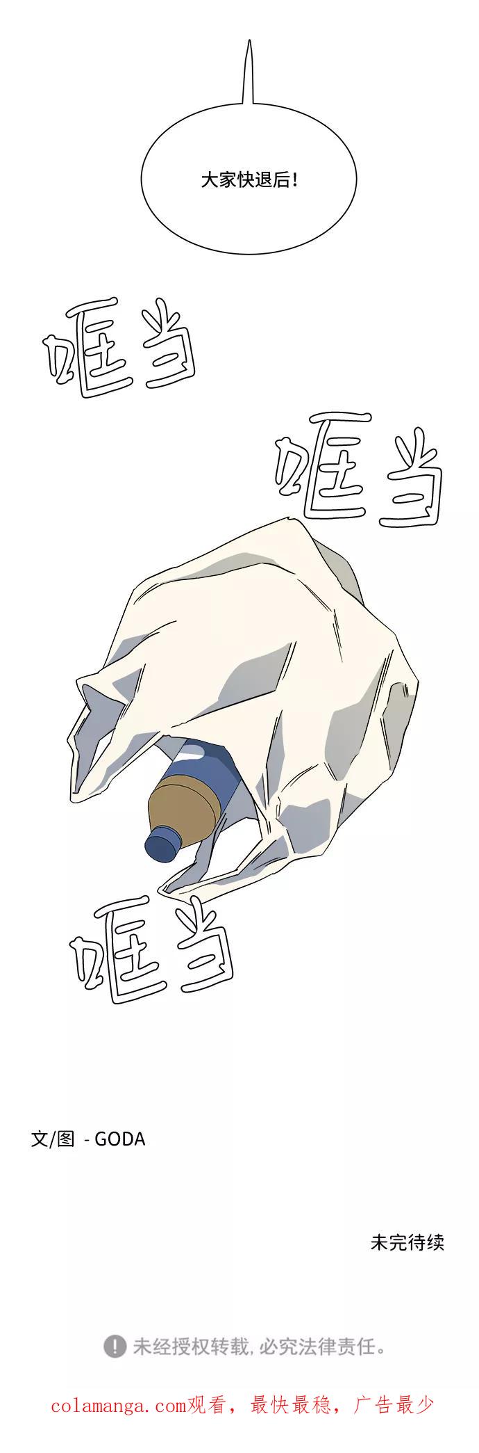 《平行都市》第三章（3）_Stranger 第60页