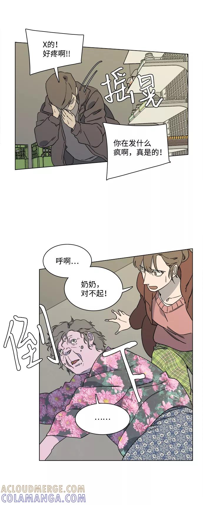 《平行都市》第三章（3）_Stranger 第22页
