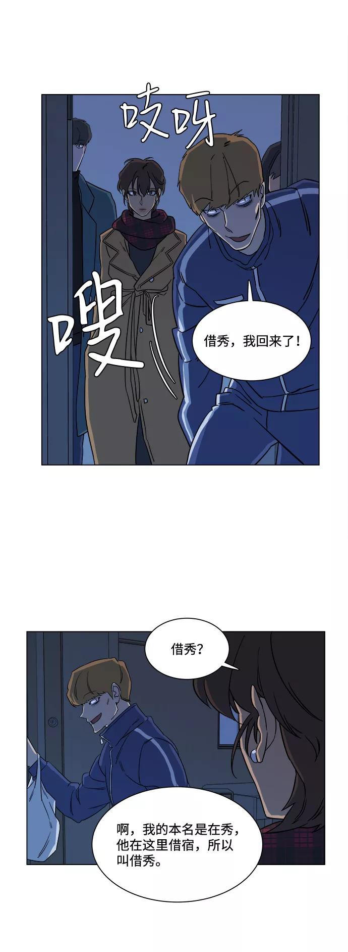 《平行都市》第三章（3）_Stranger 第45页