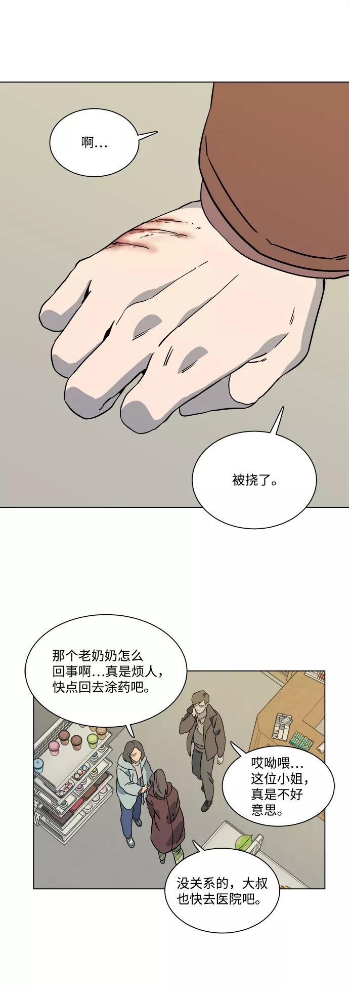 《平行都市》第三章（3）_Stranger 第42页