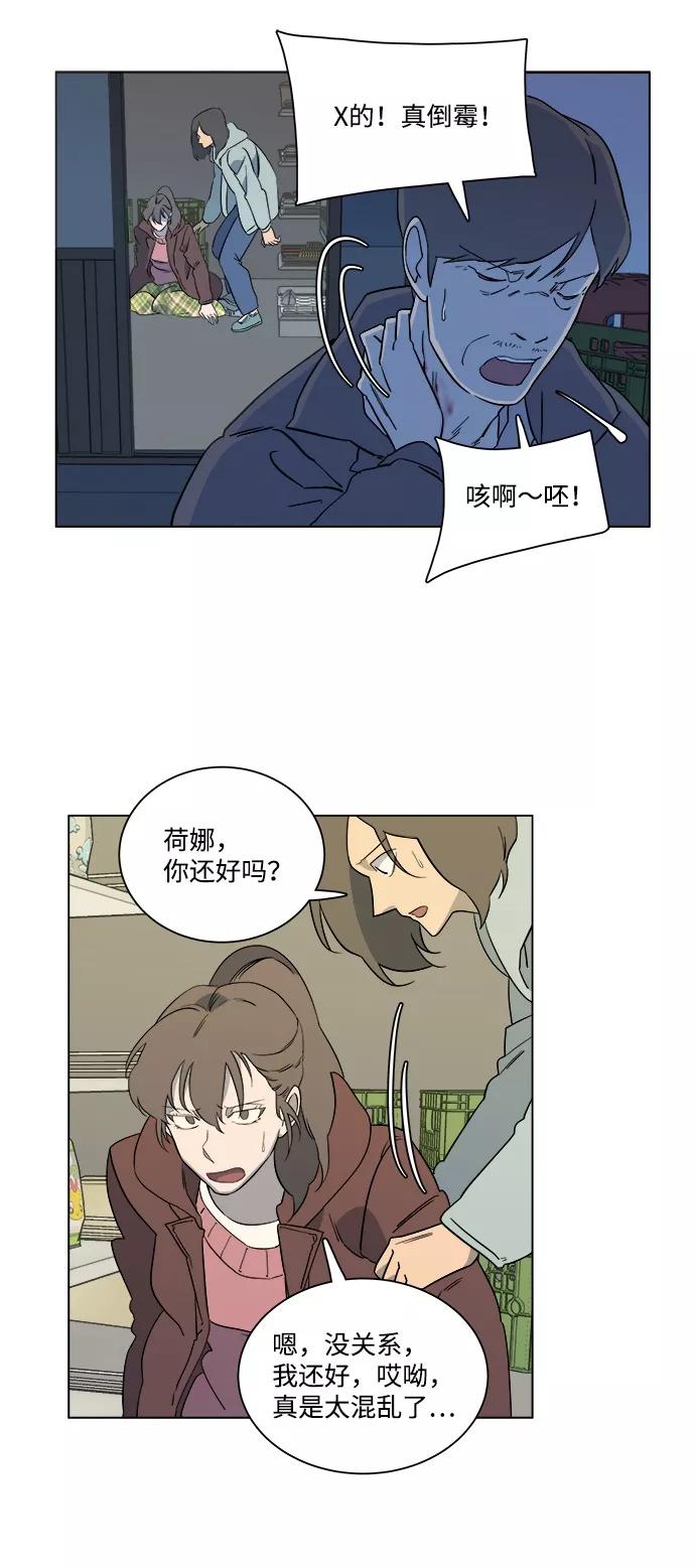 《平行都市》第三章（3）_Stranger 第39页