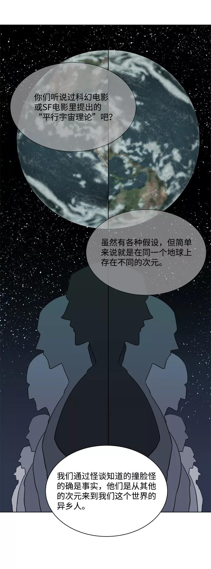 《平行都市》第三章（3）_Stranger 第11页