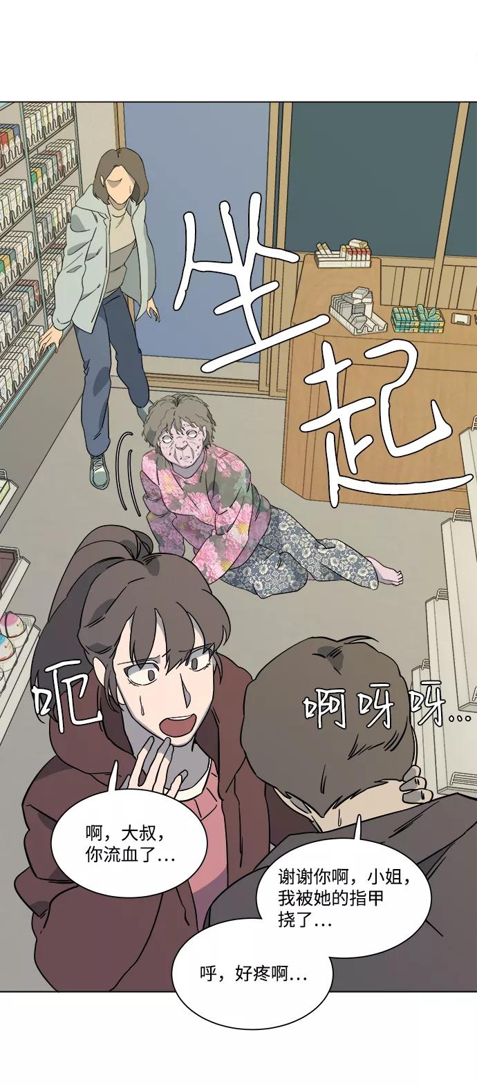 《平行都市》第三章（3）_Stranger 第24页