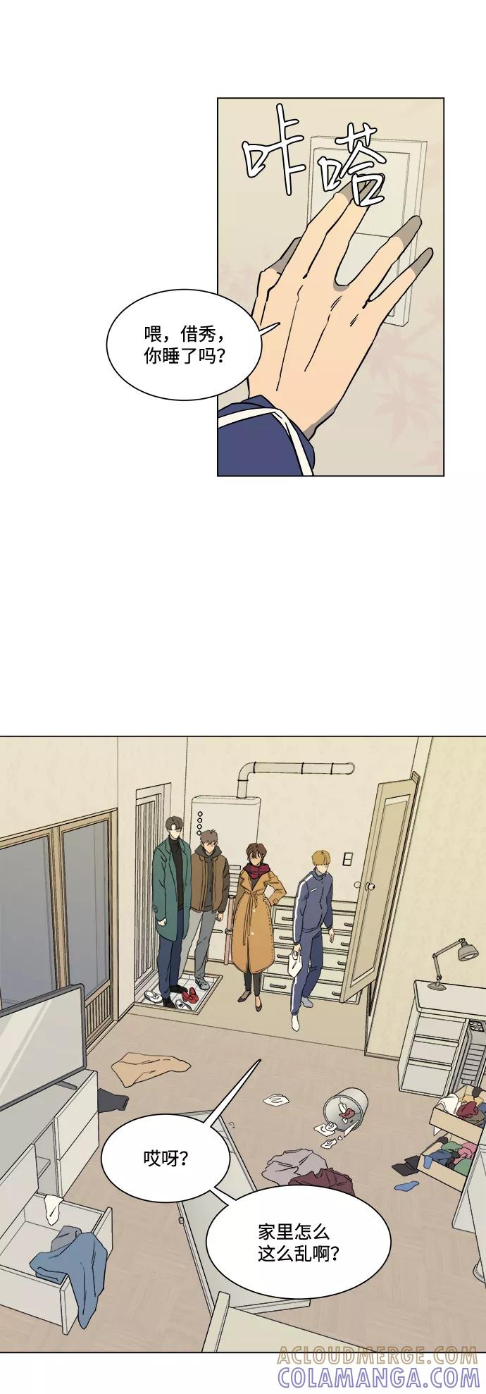 《平行都市》第三章（3）_Stranger 第46页