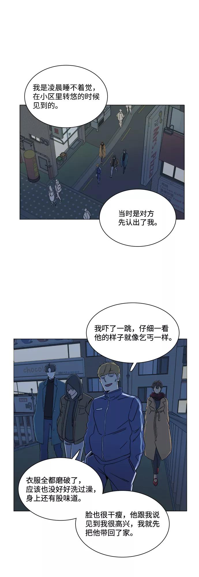 《平行都市》第三章（3）_Stranger 第3页