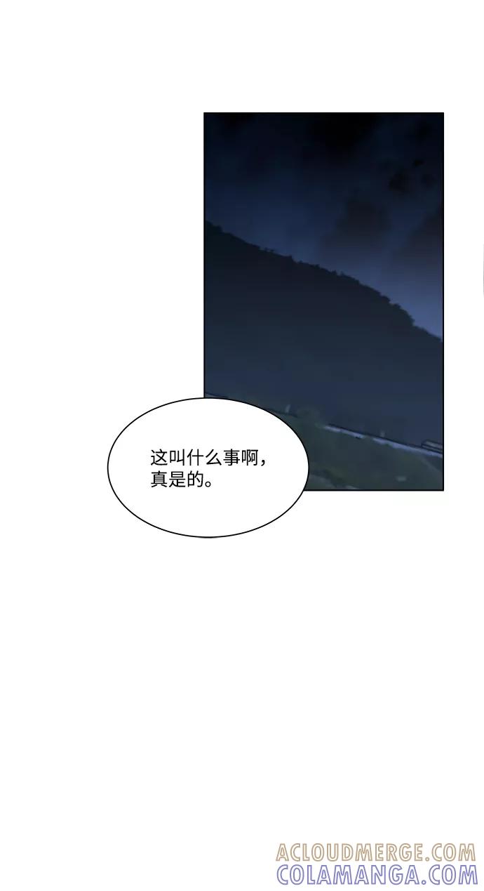 《平行都市》第三章（3）_Stranger 第43页
