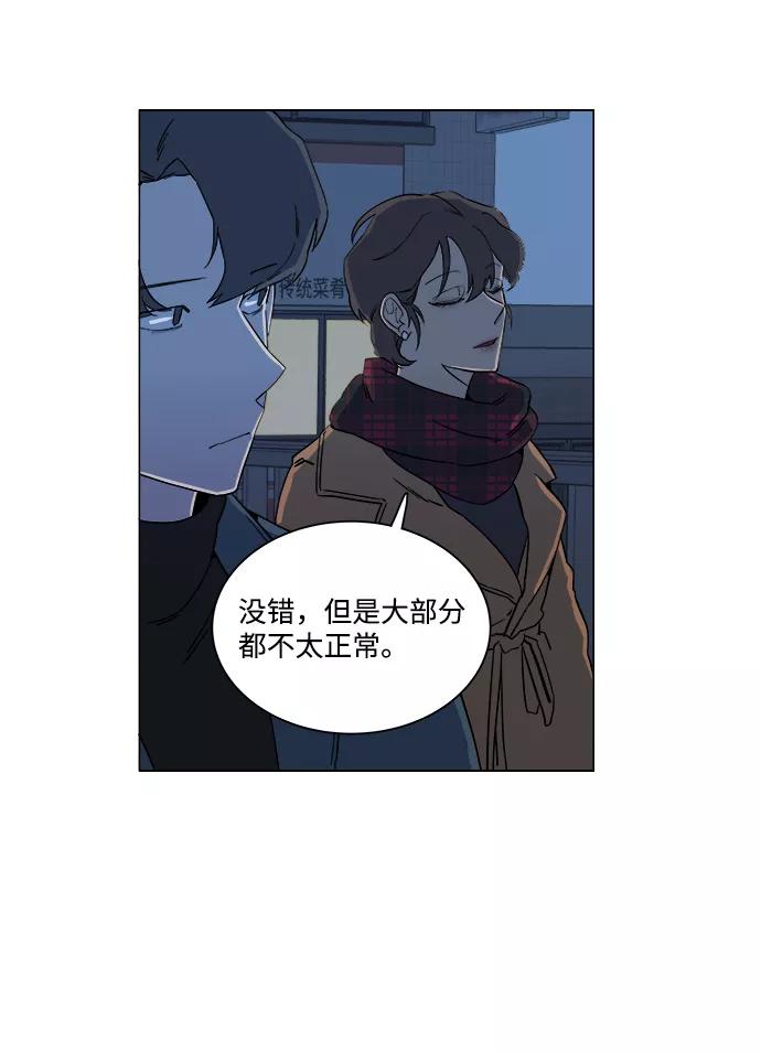 《平行都市》第三章（3）_Stranger 第5页