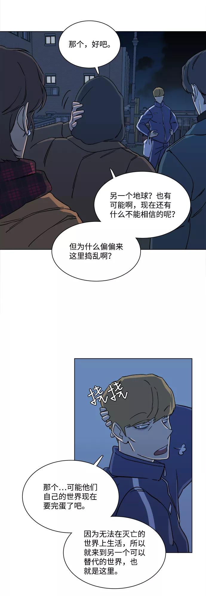 《平行都市》第三章（3）_Stranger 第14页