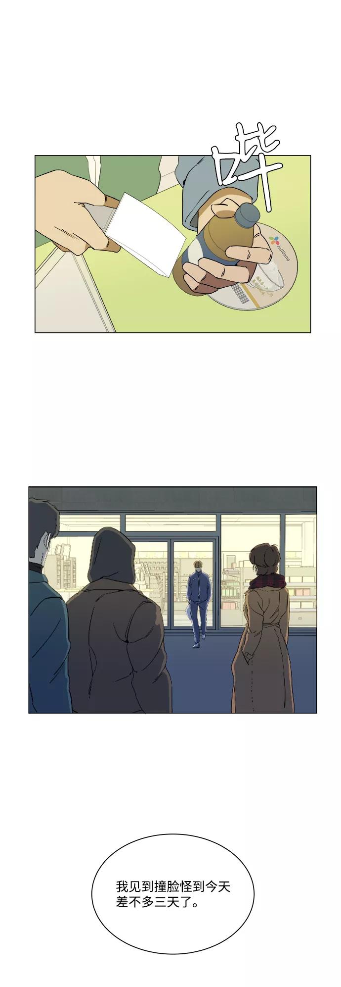 《平行都市》第三章（3）_Stranger 第2页