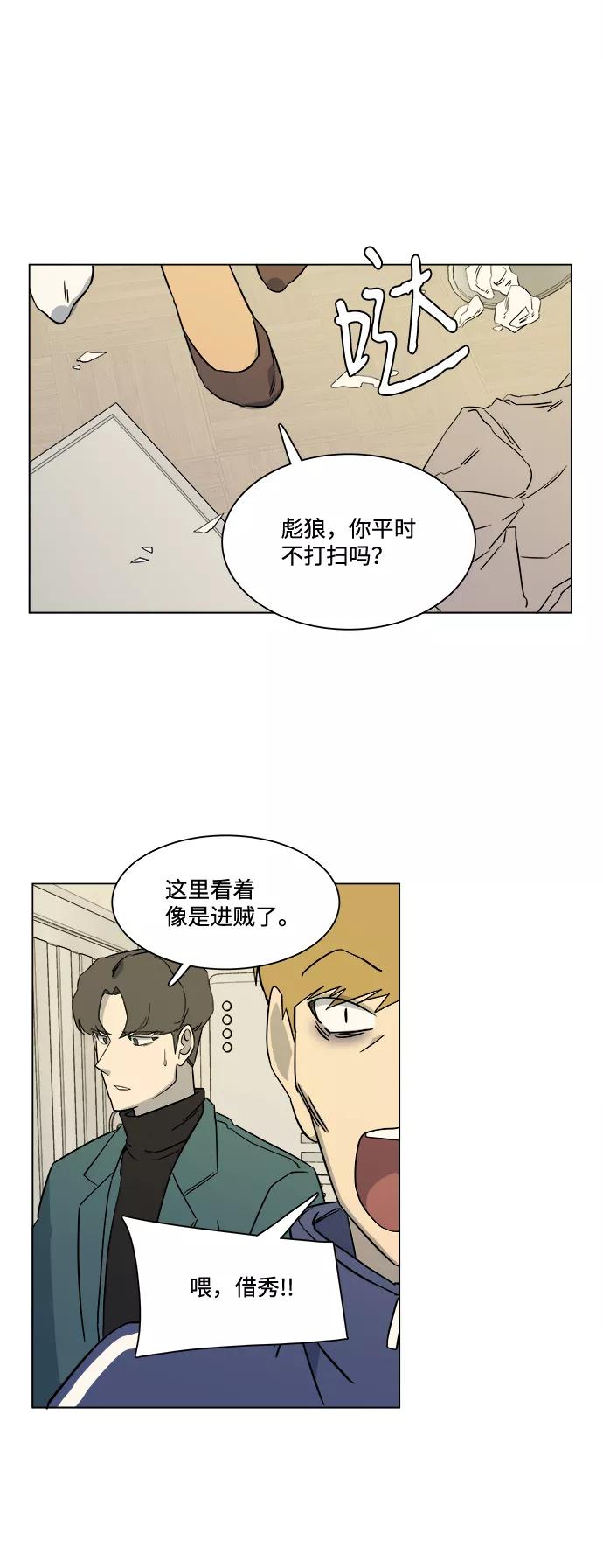 《平行都市》第三章（3）_Stranger 第47页
