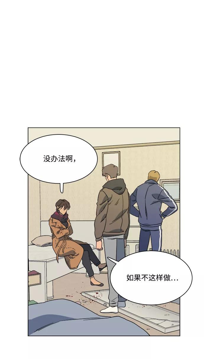 《平行都市》第三章（4）_Stranger 第75页