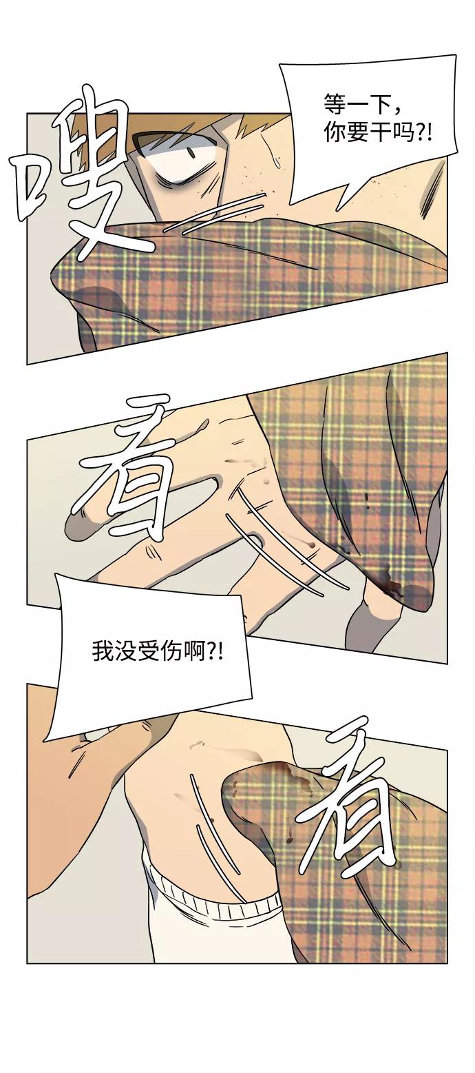 《平行都市》第三章（4）_Stranger 第68页