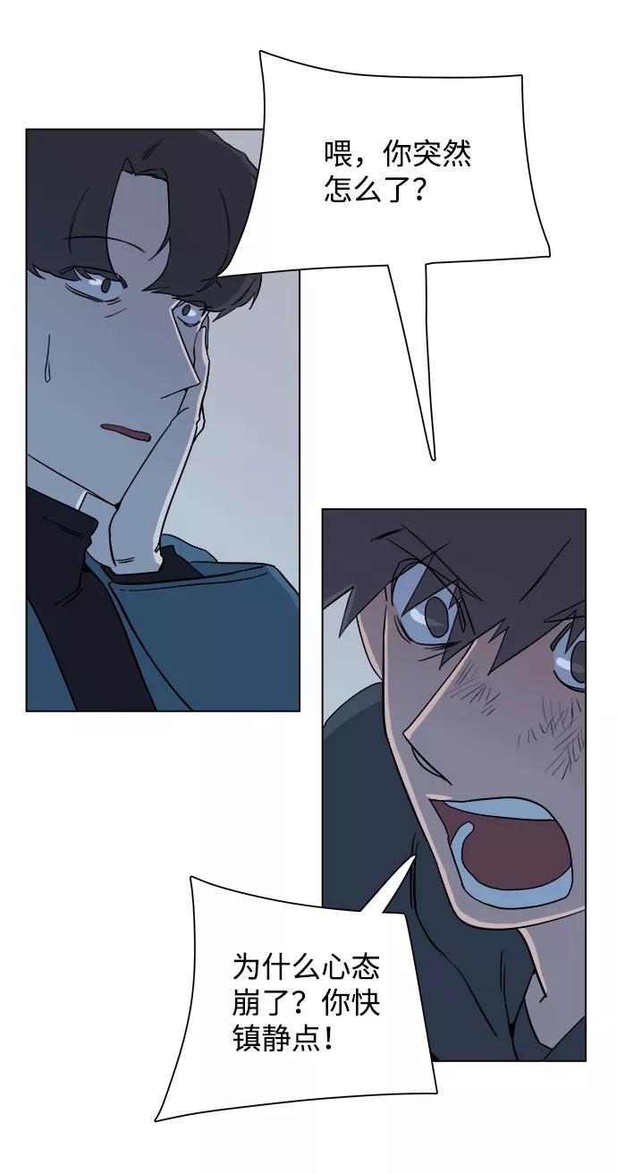 《平行都市》第三章（4）_Stranger 第57页