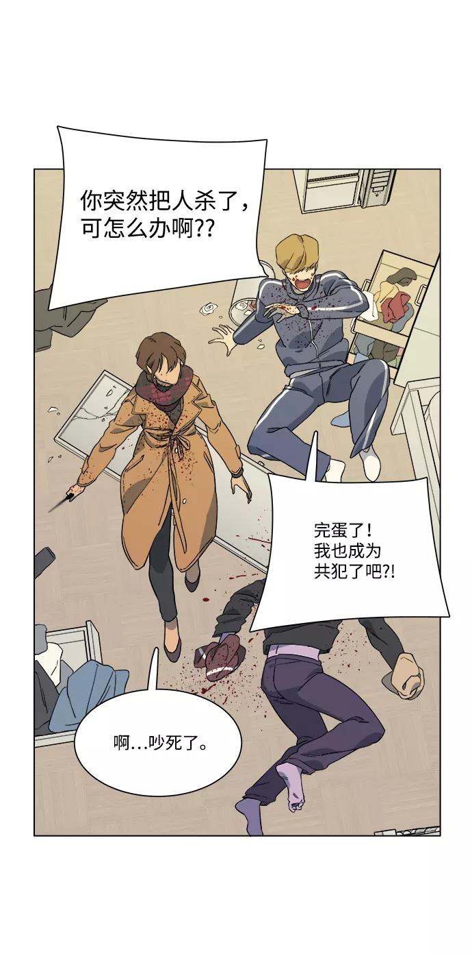 《平行都市》第三章（4）_Stranger 第65页