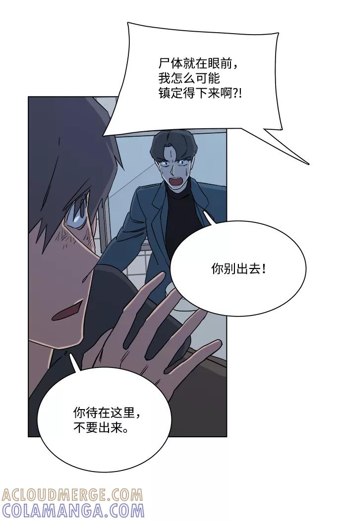 《平行都市》第三章（4）_Stranger 第70页