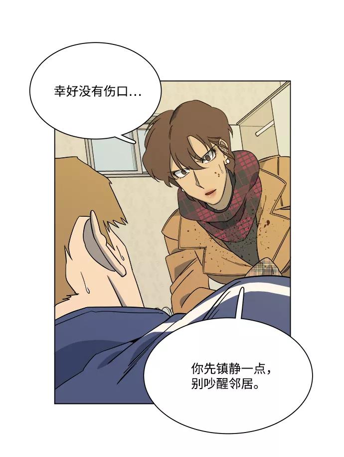《平行都市》第三章（4）_Stranger 第69页
