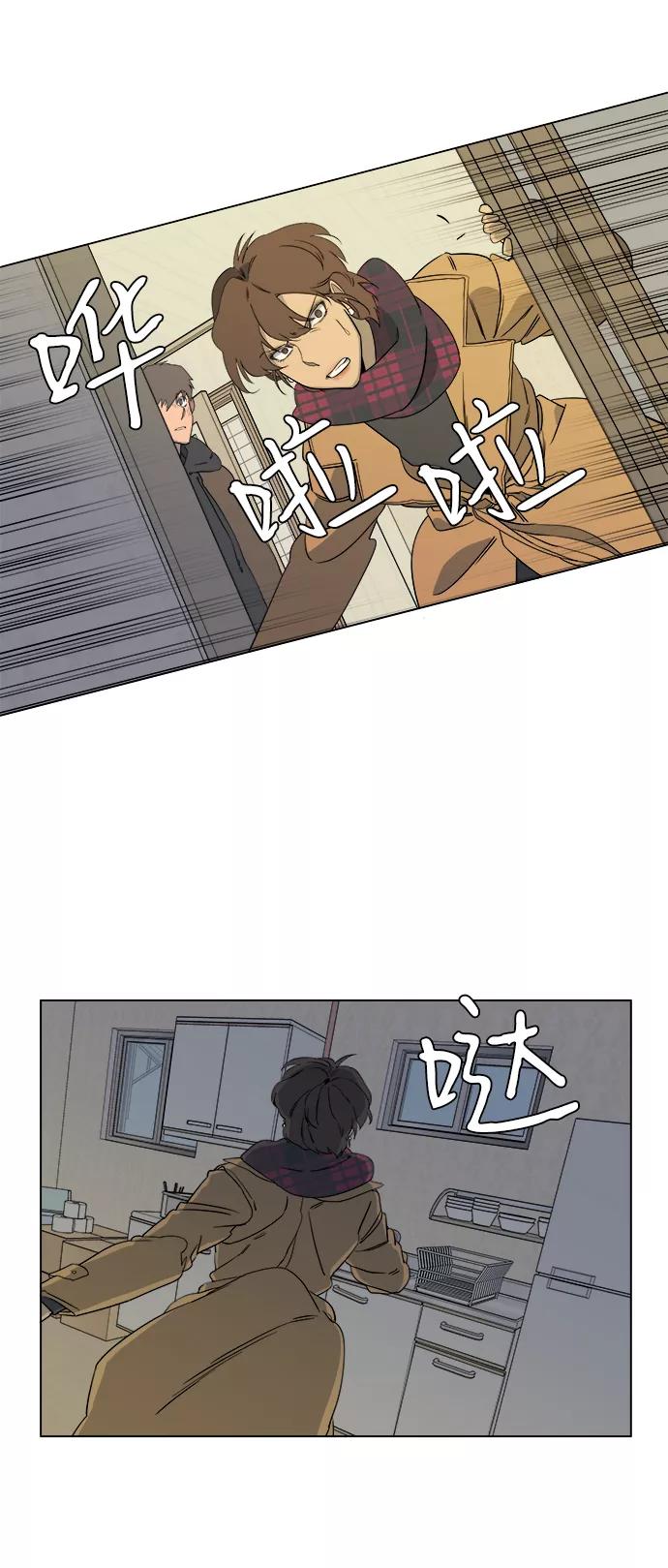 《平行都市》第三章（4）_Stranger 第6页