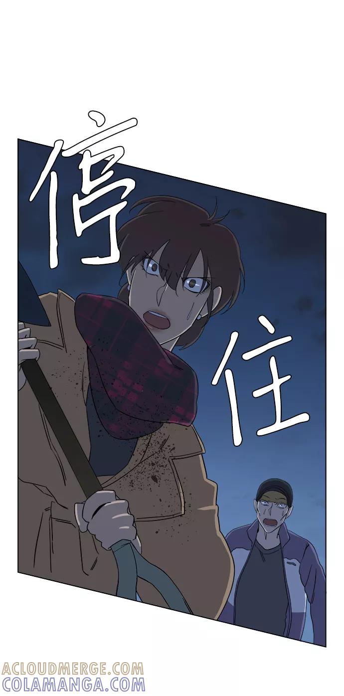 《平行都市》第三章（5）_Stranger 第76页
