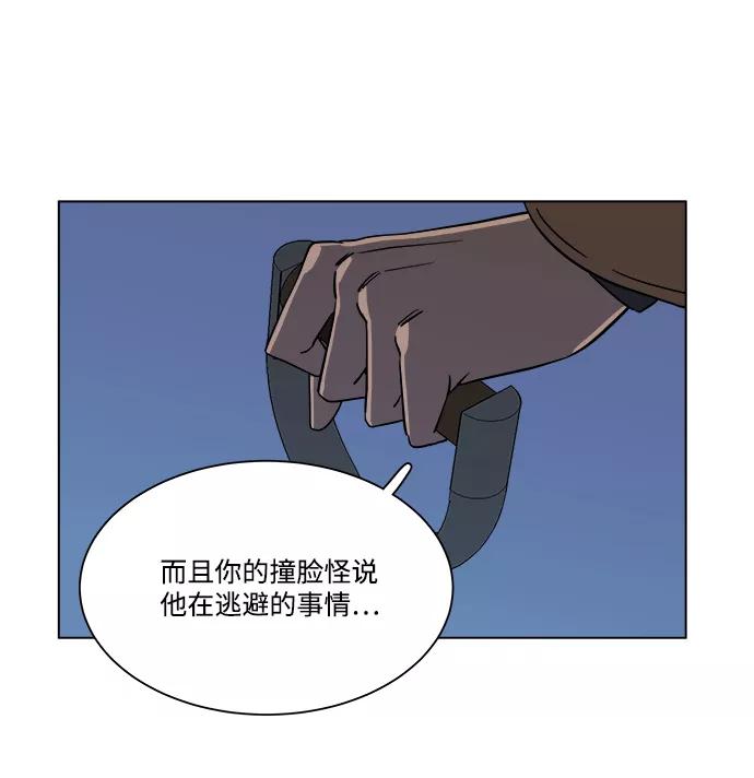 《平行都市》第三章（5）_Stranger 第17页