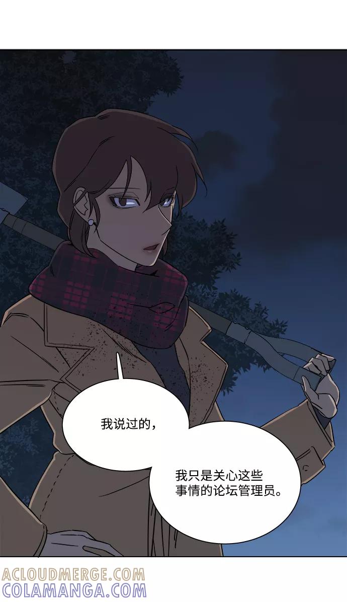 《平行都市》第三章（5）_Stranger 第46页