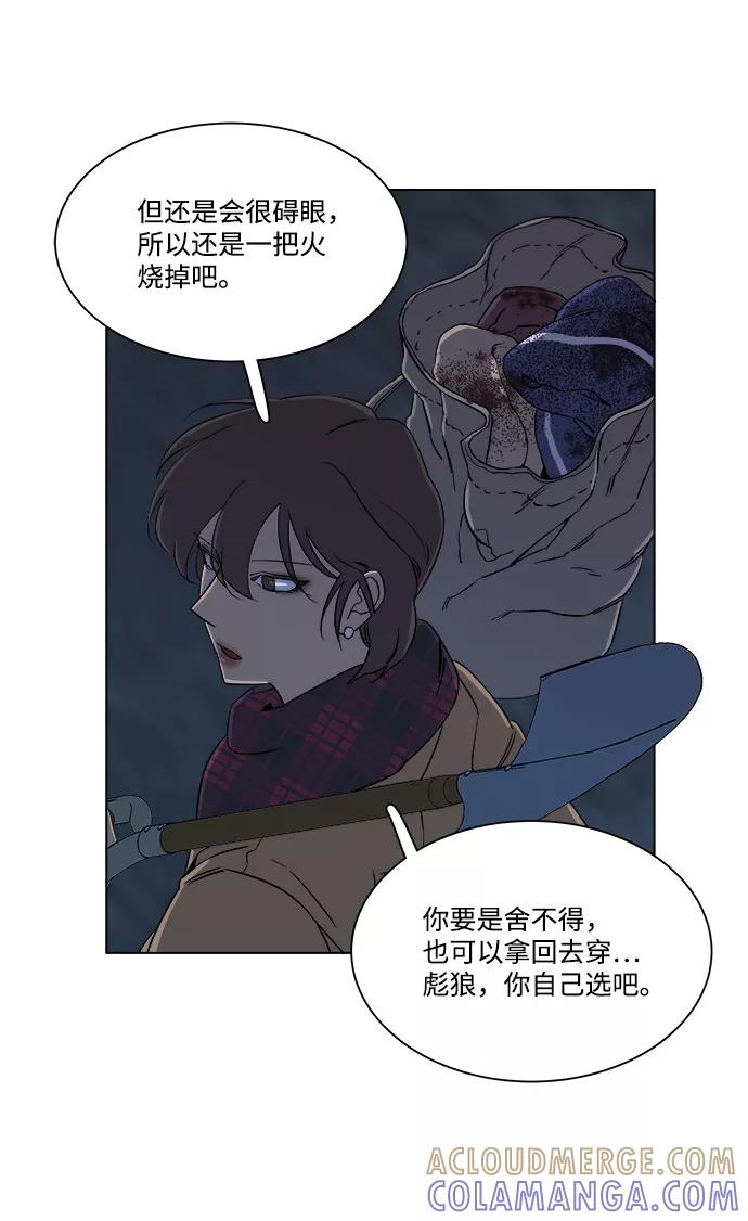 《平行都市》第三章（5）_Stranger 第43页