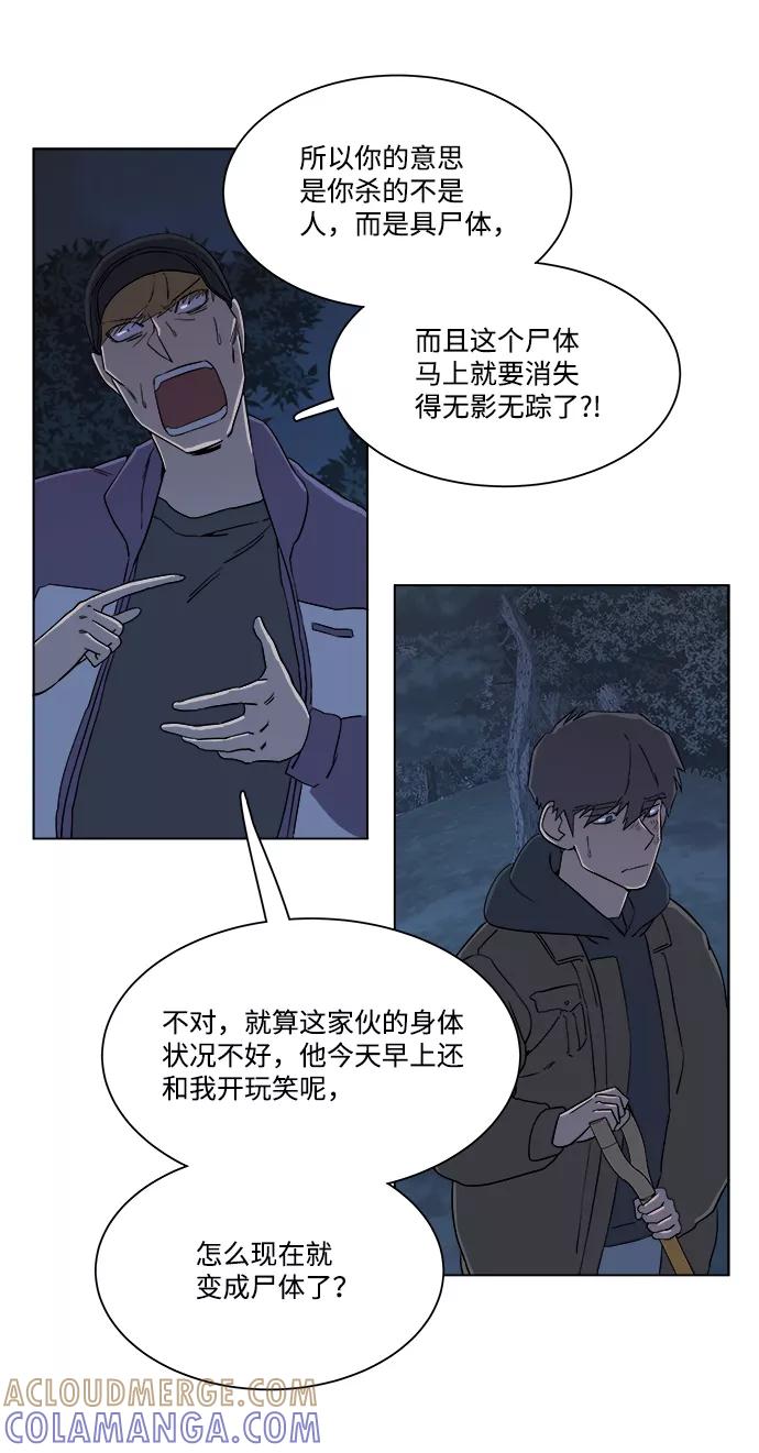 《平行都市》第三章（5）_Stranger 第13页