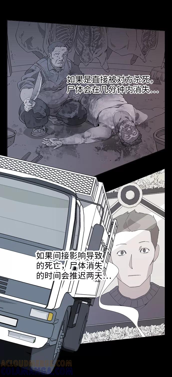 《平行都市》第三章（5）_Stranger 第37页