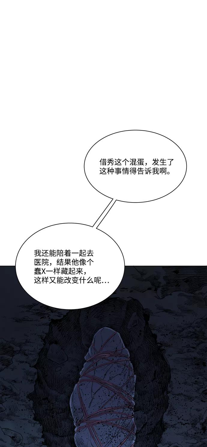 《平行都市》第三章（5）_Stranger 第48页