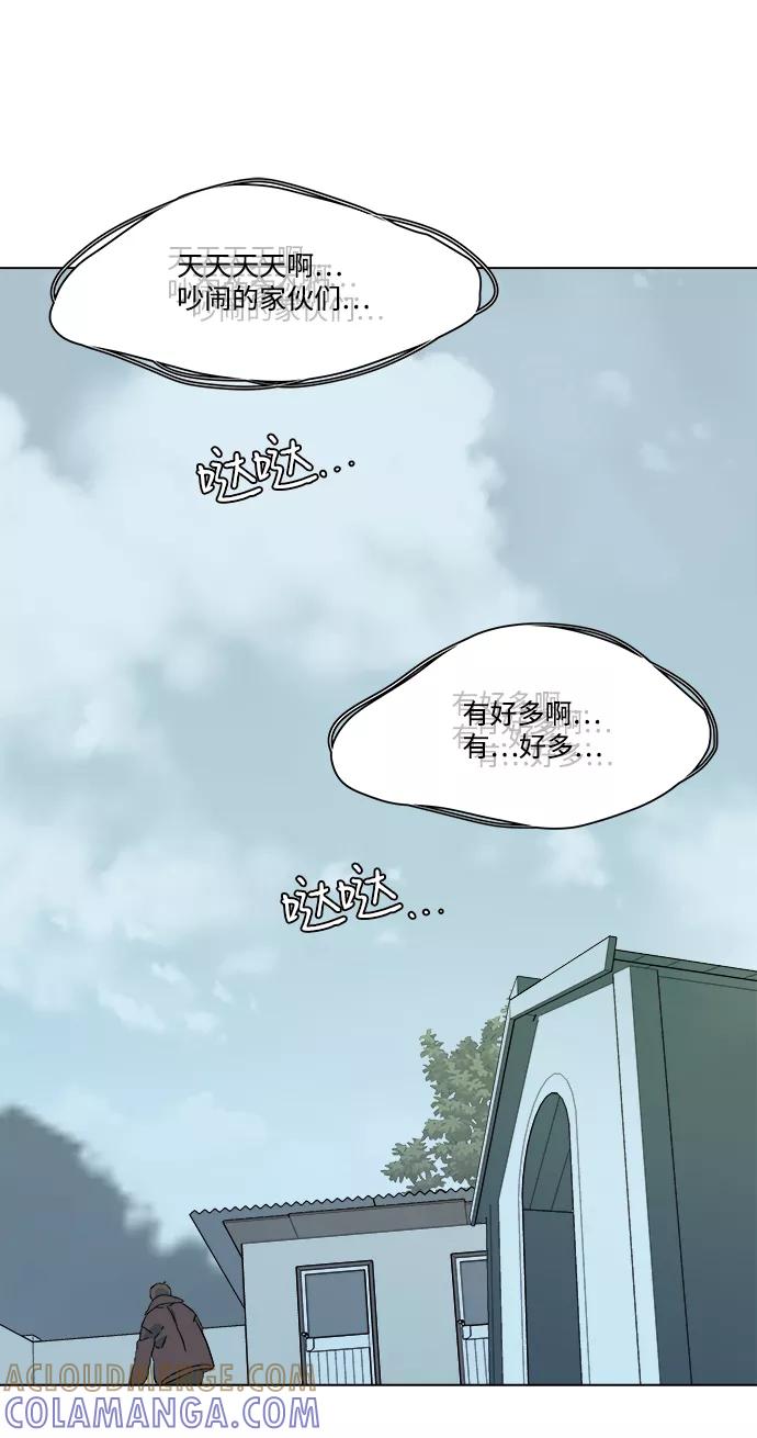 《平行都市》第三章（5）_Stranger 第97页