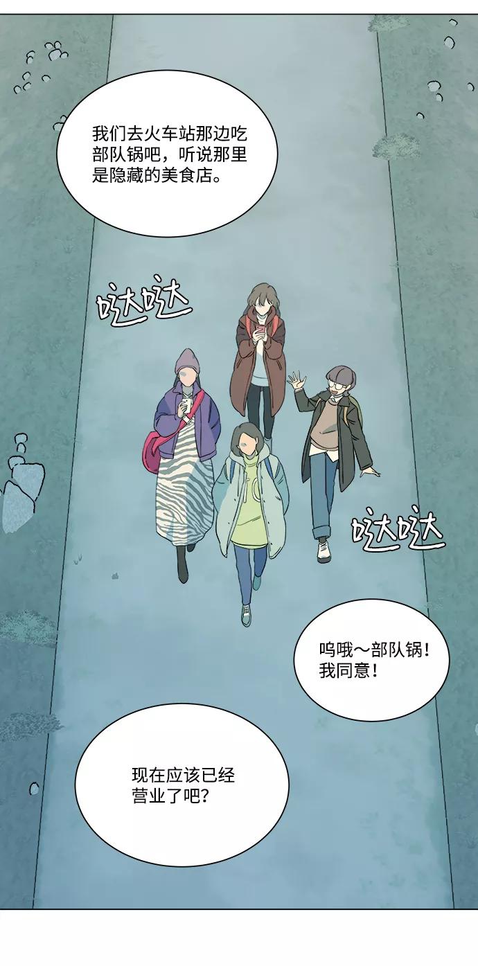 《平行都市》第三章（5）_Stranger 第83页