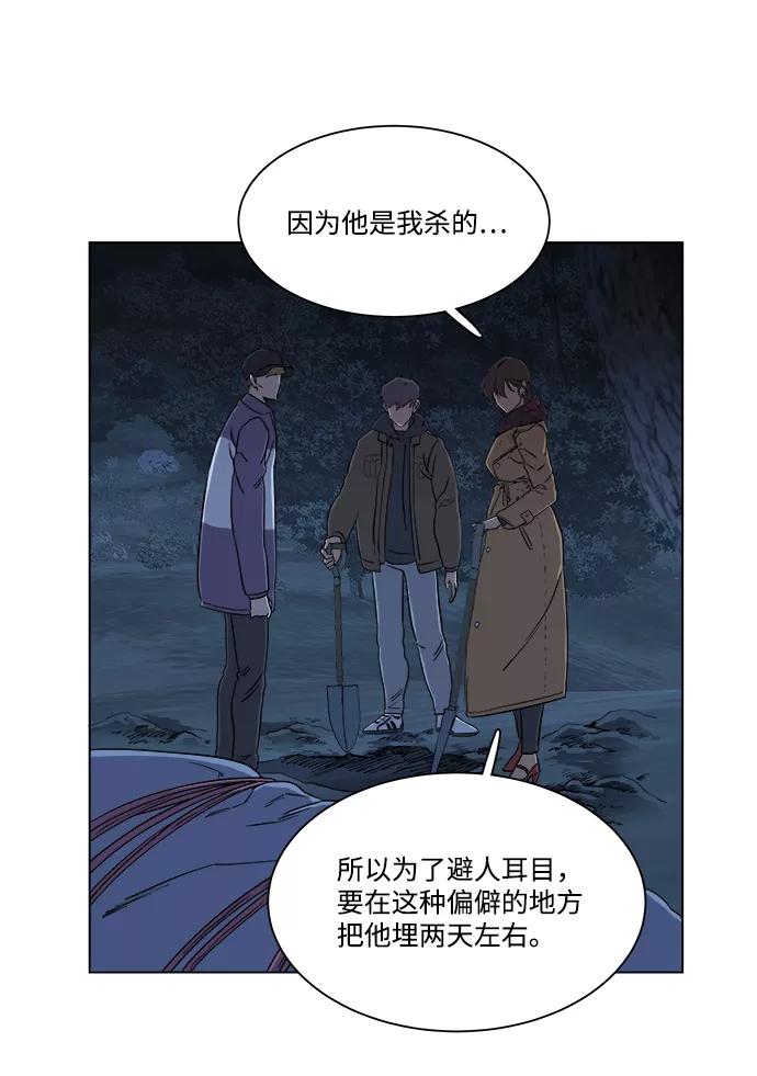 《平行都市》第三章（5）_Stranger 第32页
