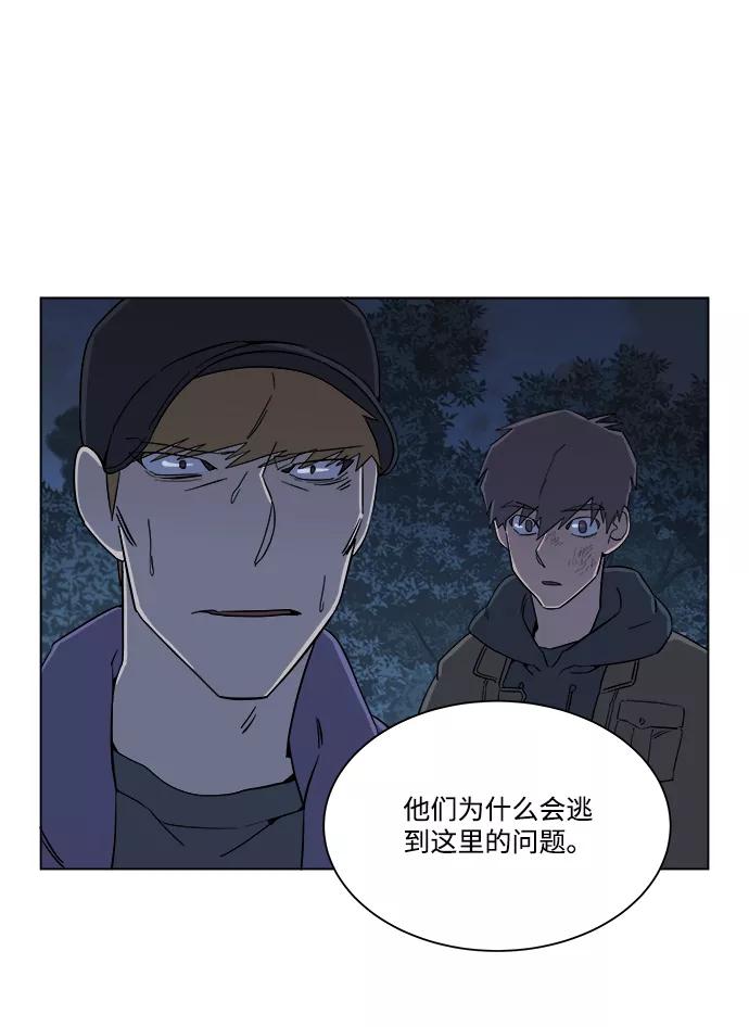 《平行都市》第三章（5）_Stranger 第18页
