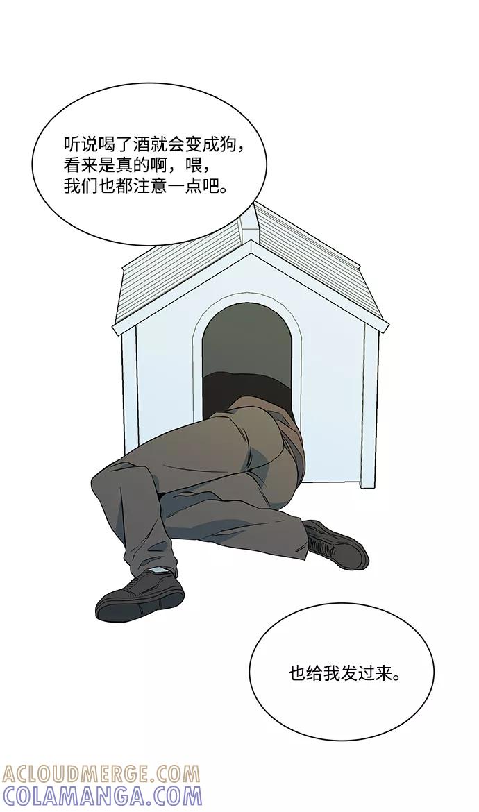 《平行都市》第三章（5）_Stranger 第91页