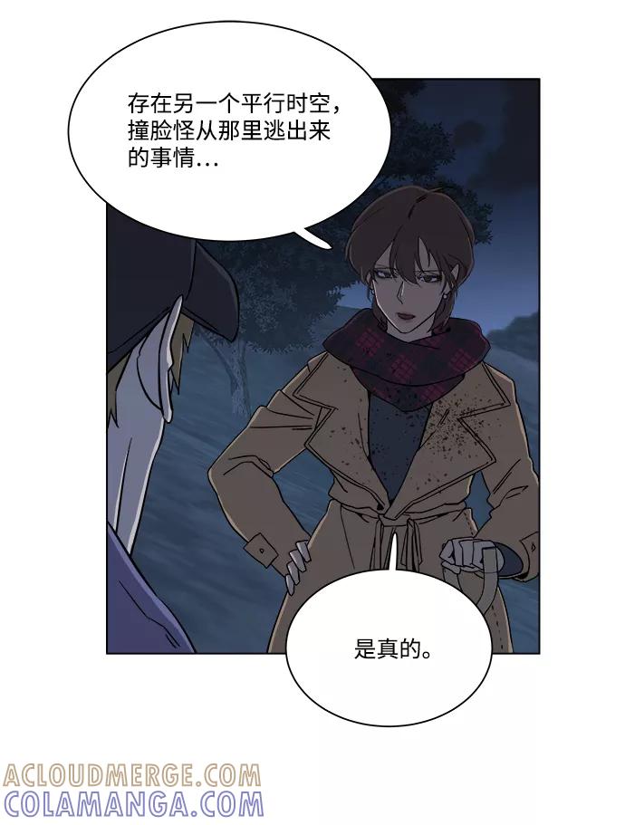《平行都市》第三章（5）_Stranger 第16页