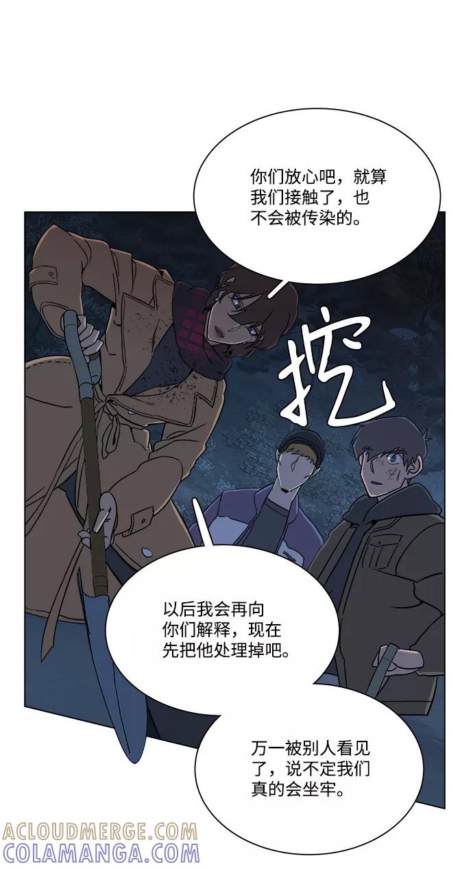 《平行都市》第三章（5）_Stranger 第28页