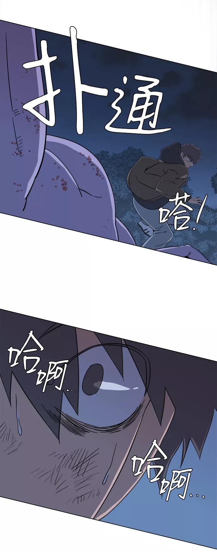 《平行都市》第三章（5）_Stranger 第75页