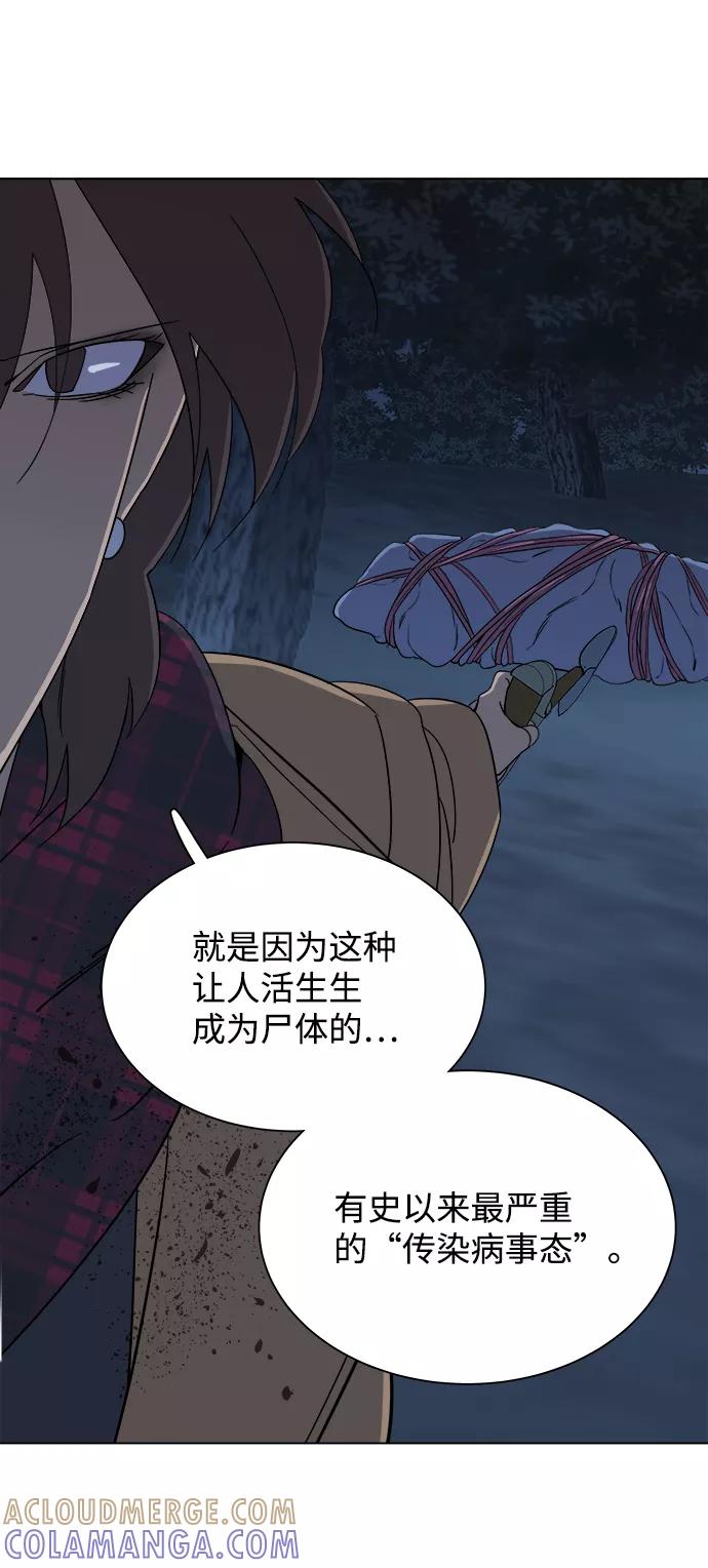 《平行都市》第三章（5）_Stranger 第25页