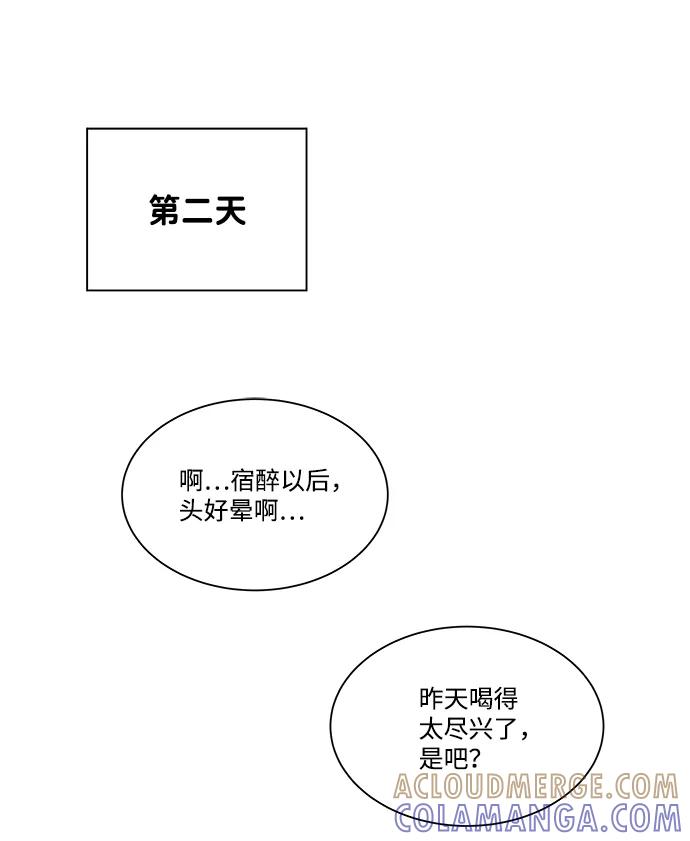 《平行都市》第三章（5）_Stranger 第82页