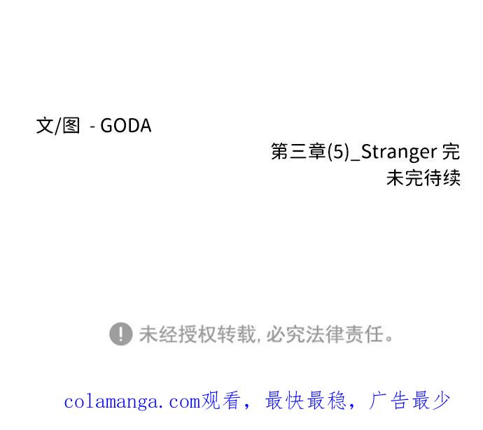 《平行都市》第三章（5）_Stranger 第98页