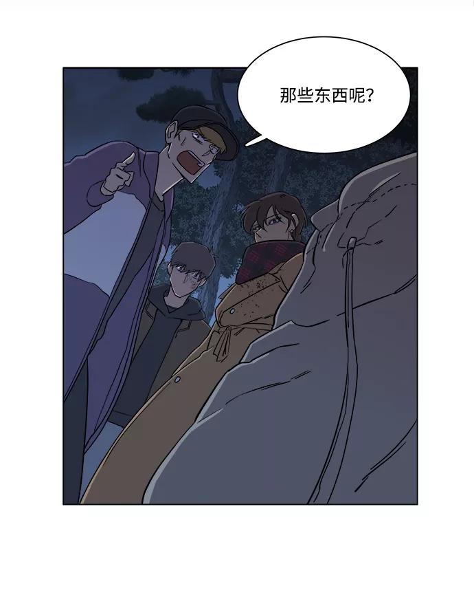 《平行都市》第三章（5）_Stranger 第39页