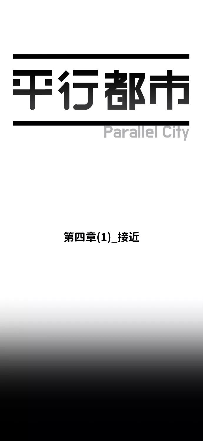 《平行都市》第四章（1）_接近 第9页