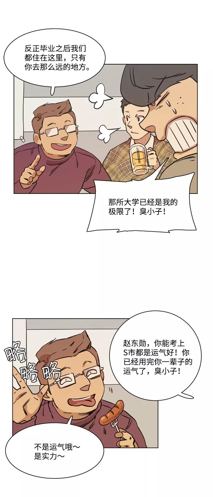 《平行都市》第一章（1）_异变 第45页
