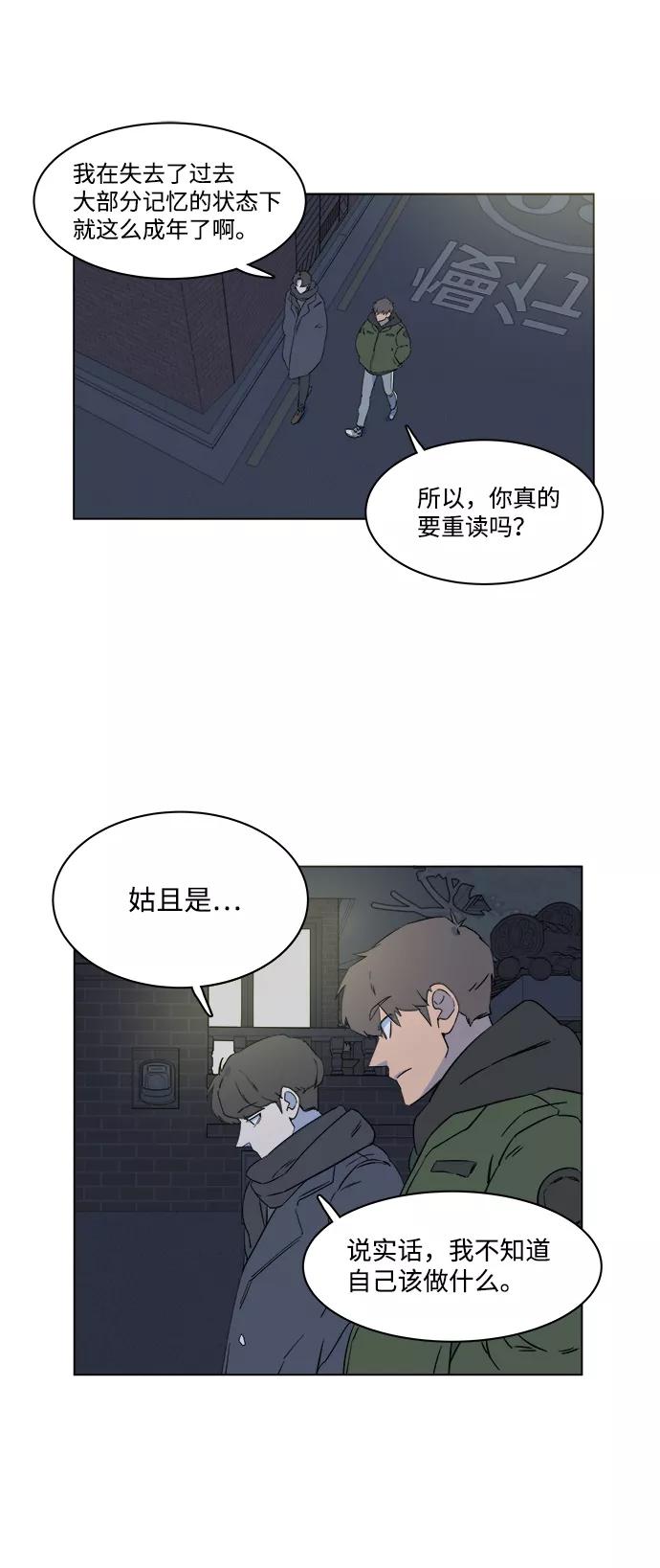 《平行都市》第一章（1）_异变 第56页
