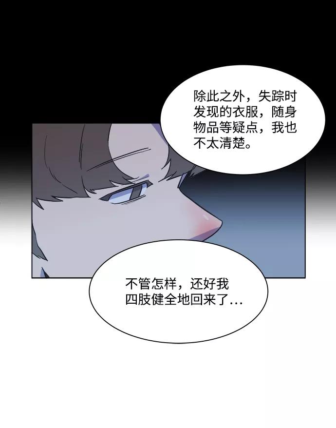 《平行都市》第一章（1）_异变 第33页